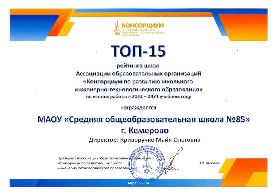 ТОП 15 2024.JPG